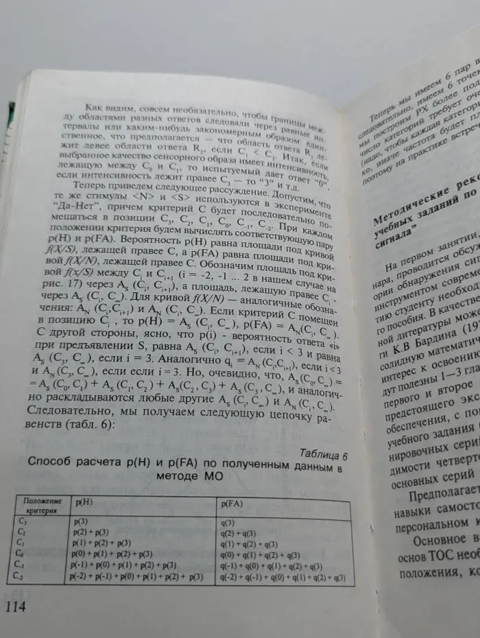 Измерение в психологии