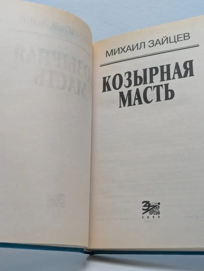 Козырная масть