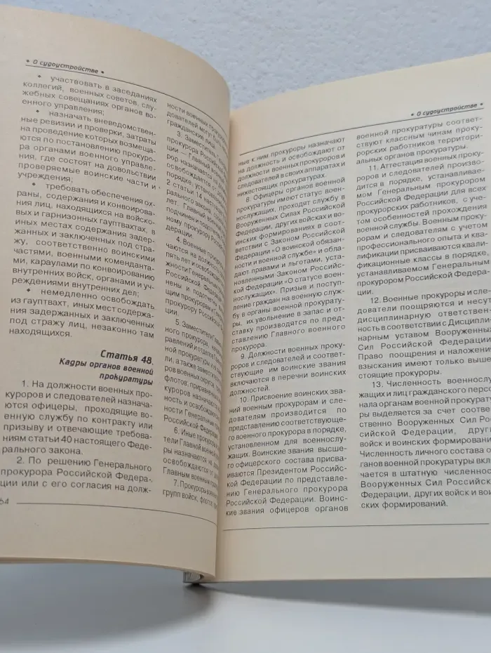 О судоустройстве