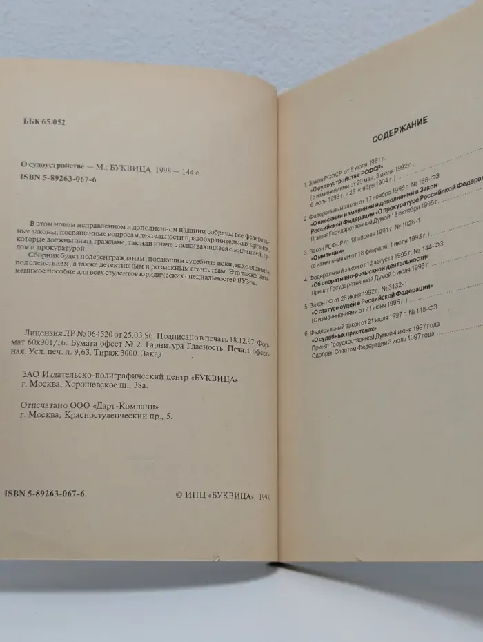 О судоустройстве