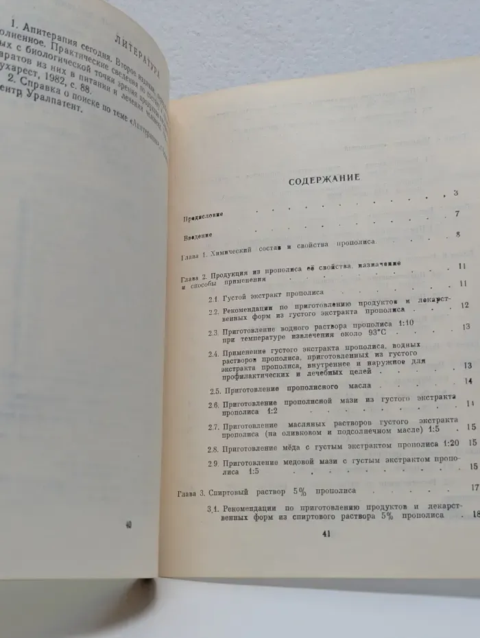 Прополис - ваше здоровье