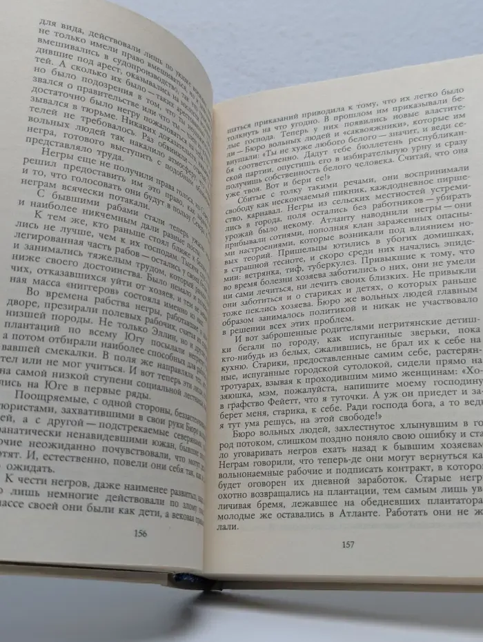 Унесенные ветром. Том 2