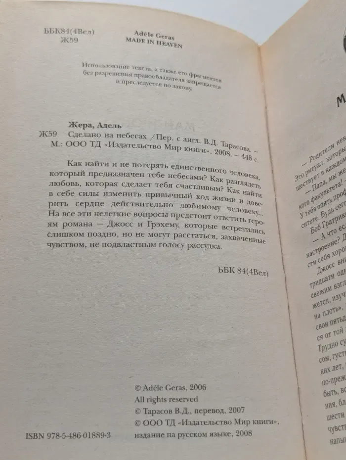 Сделано на небесах