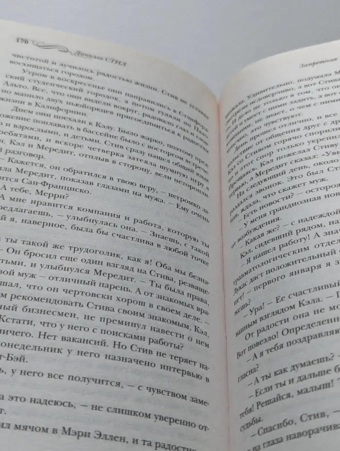 Запретная любовь