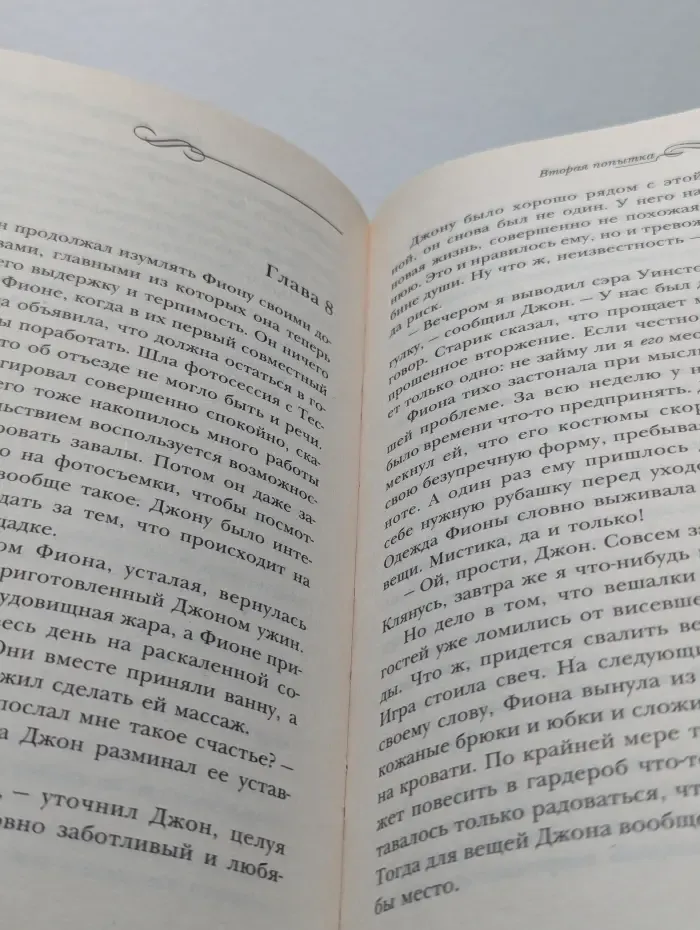 Вторая попытка