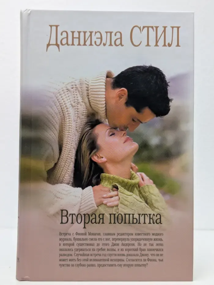 Вторая попытка