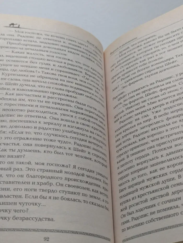 Фараон и наложница