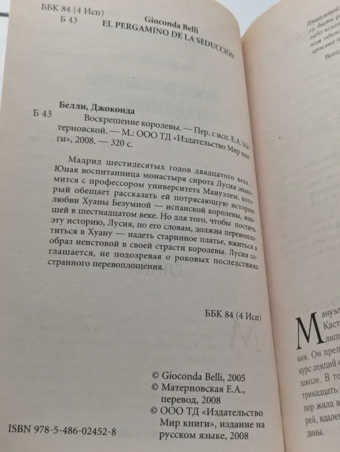 Воскрешение королевы