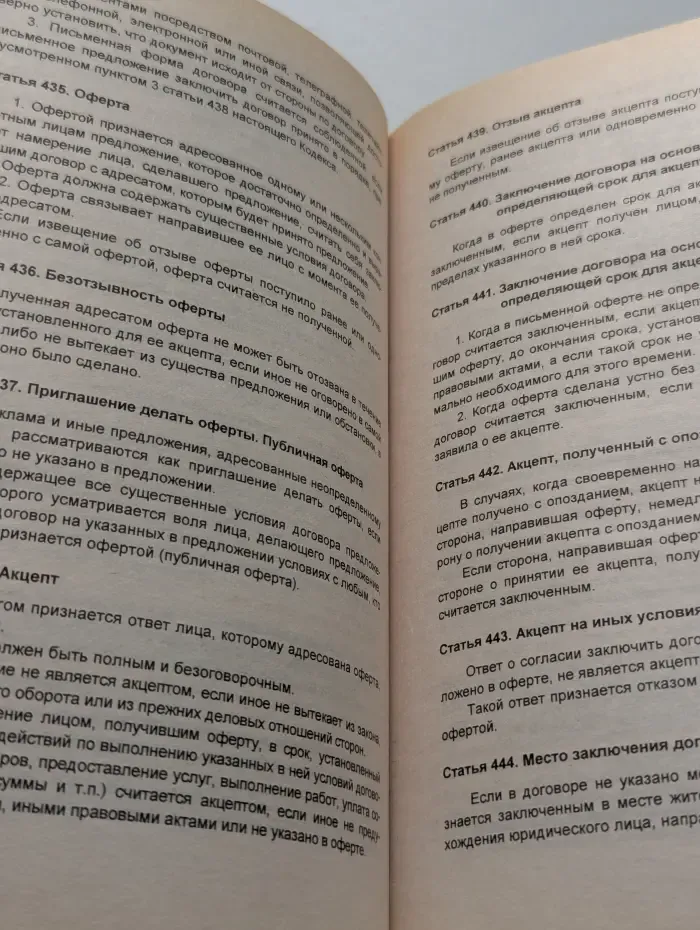 Гражданский кодекс Российской Федерации. Часть 1. Часть 2