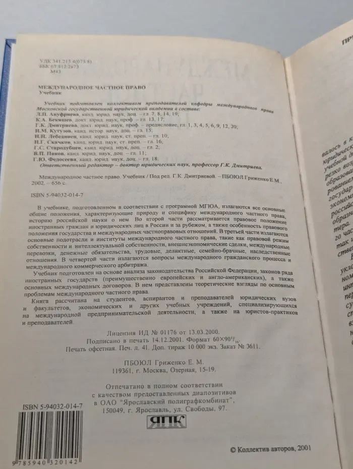 Международное частное право