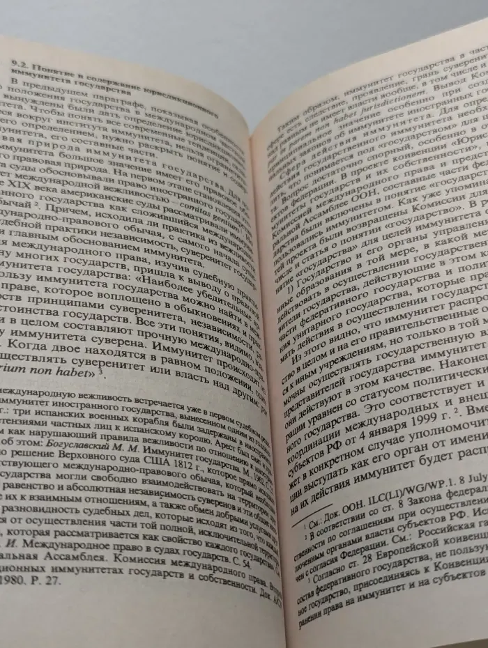 Международное частное право