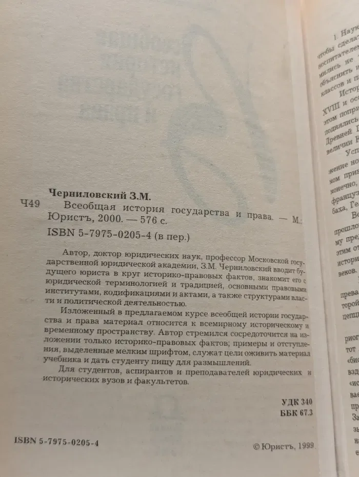 Всеобщая история государства и права