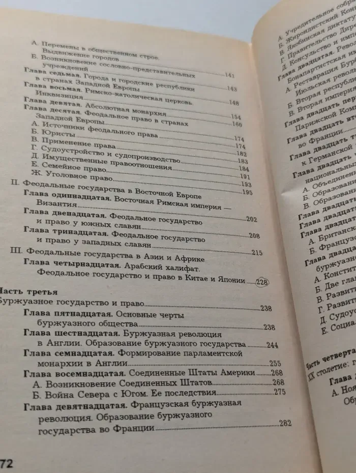 Всеобщая история государства и права