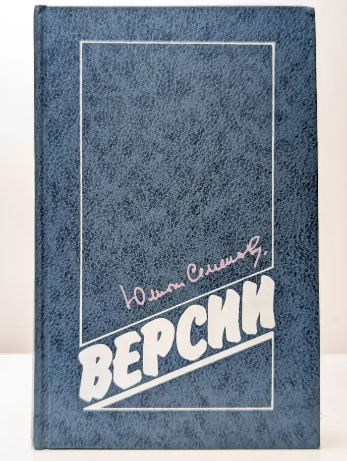 Версии