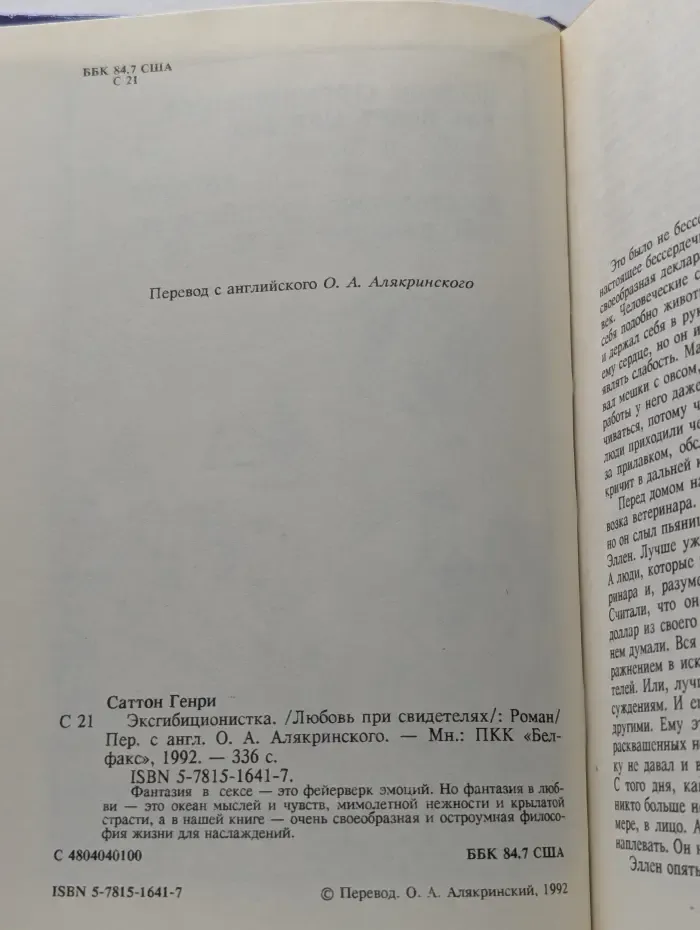 Эксгибиционистка. Любовь при свидетелях