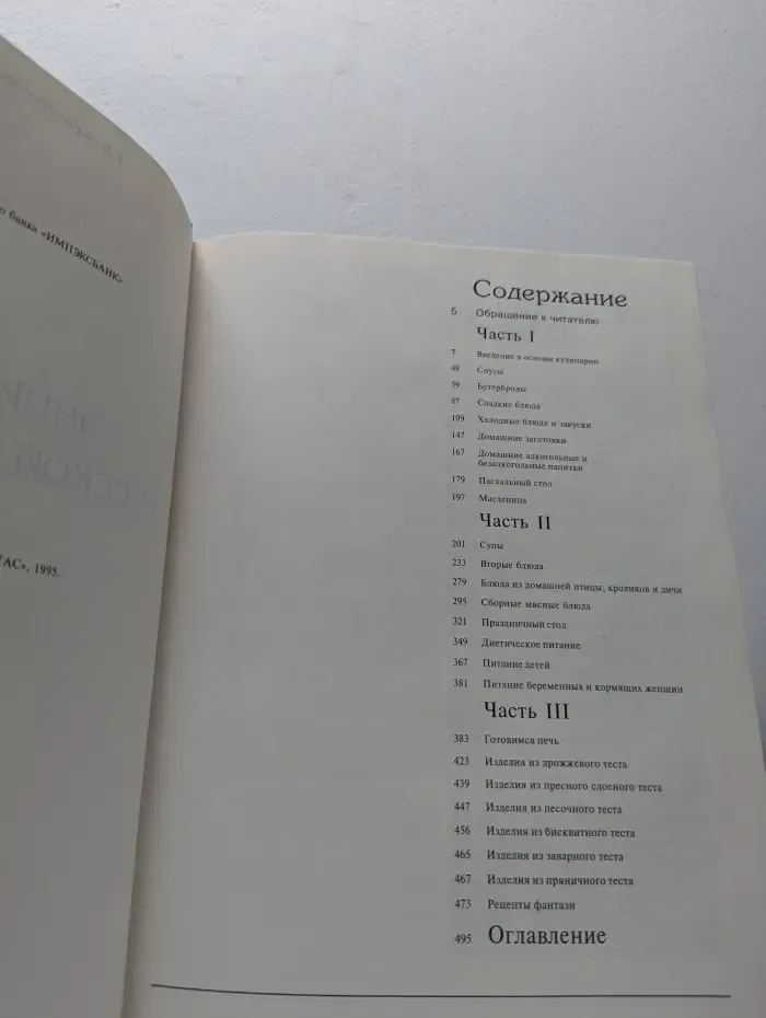 Энциклопедия русской и европейской кухни