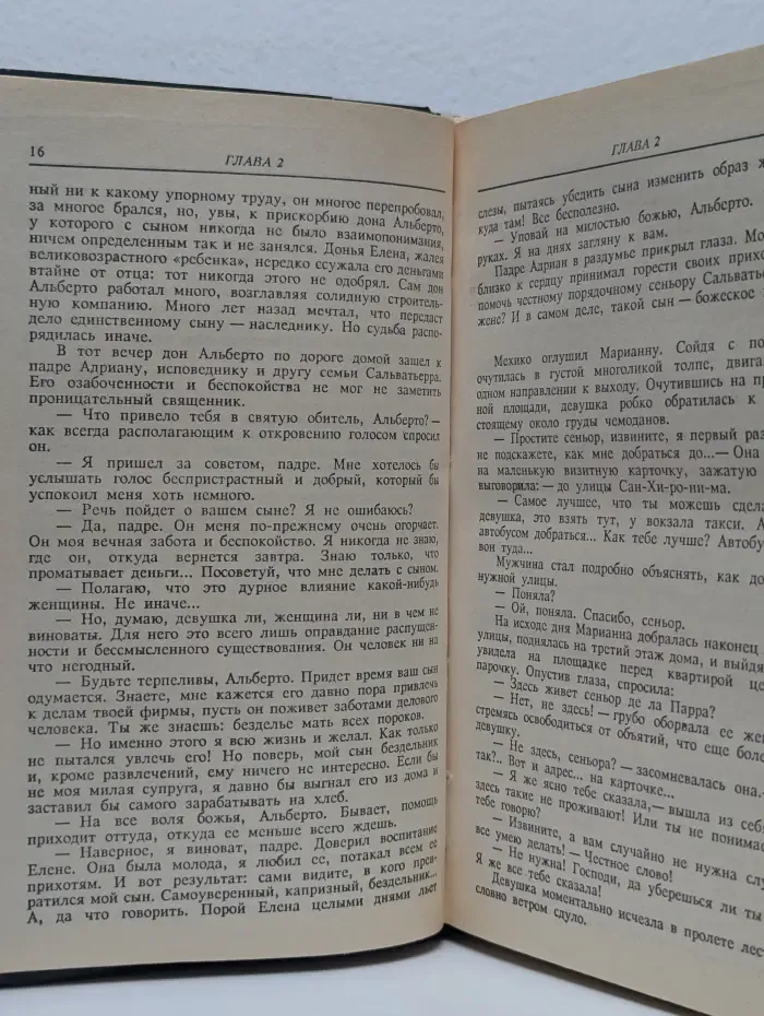 Богатые тоже плачут. Книга 1