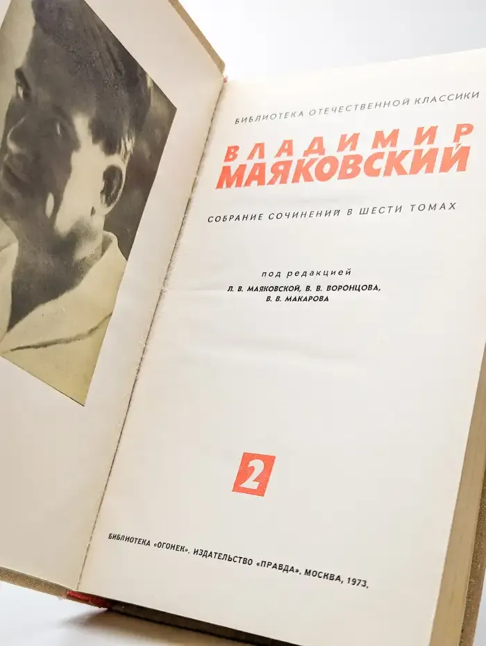 Собрание сочинений в шести томах. Том 2