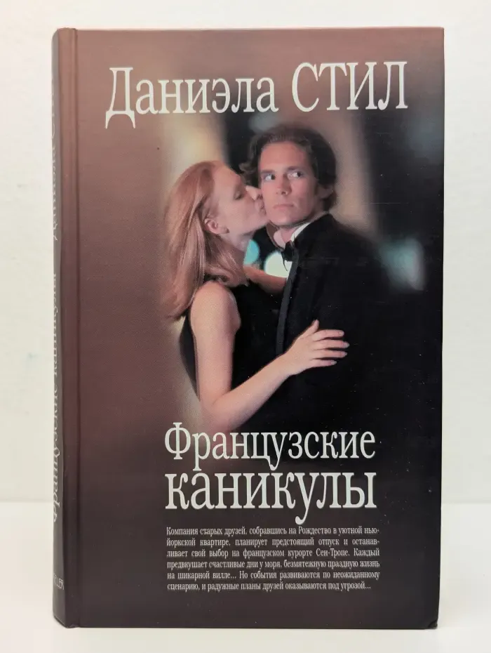 Французские каникулы