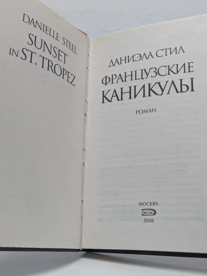Французские каникулы