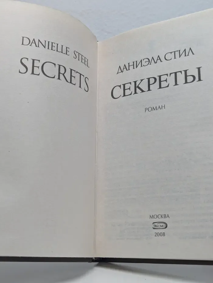 Секреты