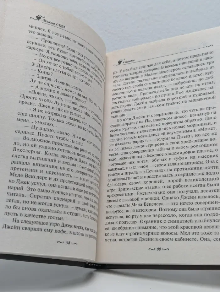 Секреты