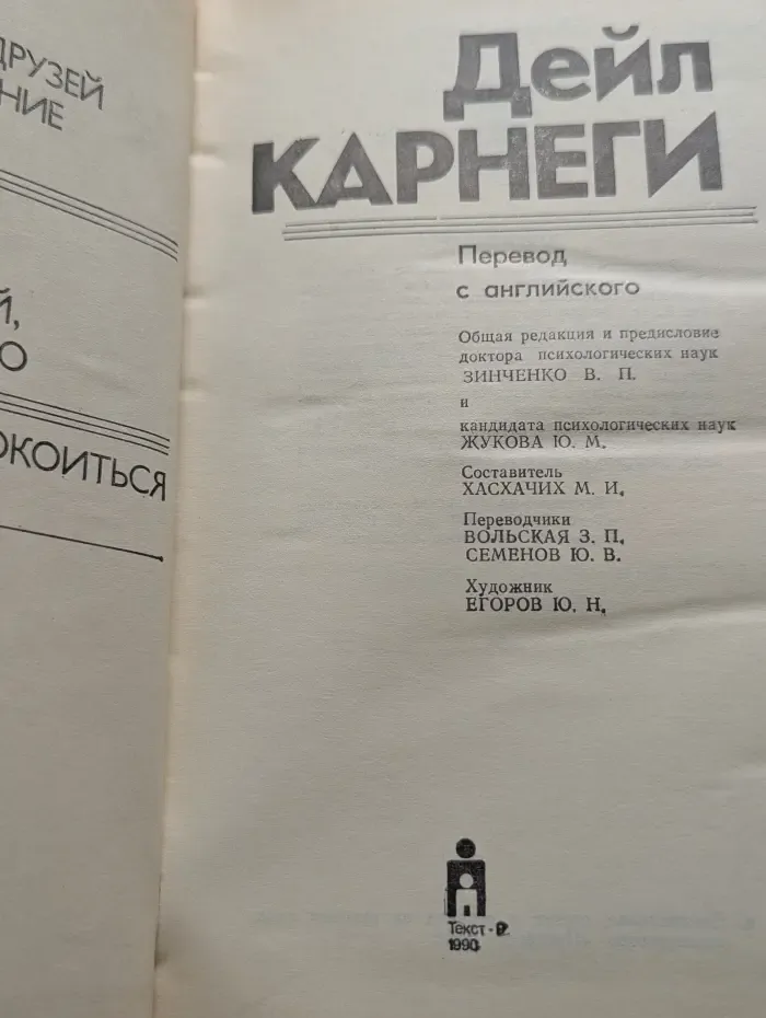 Как завоевывать друзей и оказывать влияние на людей