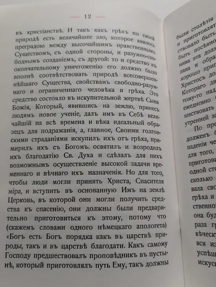 Доказательства божественности Иисуса Христа