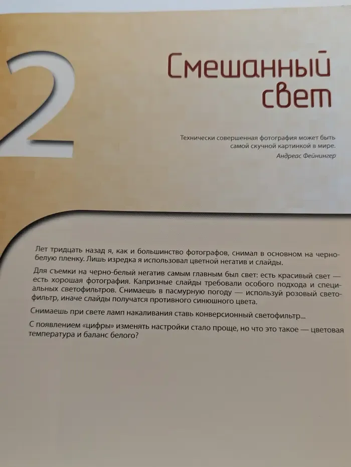 Фотосъемка в сложных условиях