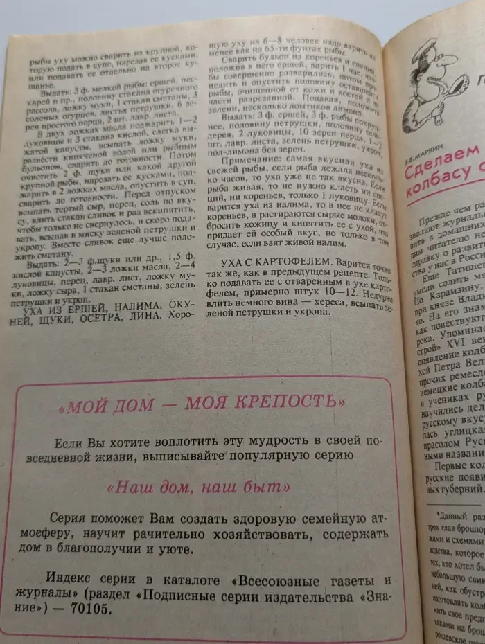 Сделай Сам. Выпуск № 1/1993
