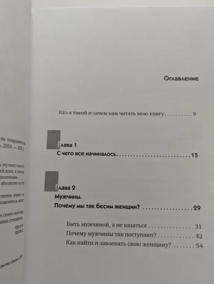 Откровения мужчины. О том, что может не понравиться женщинам