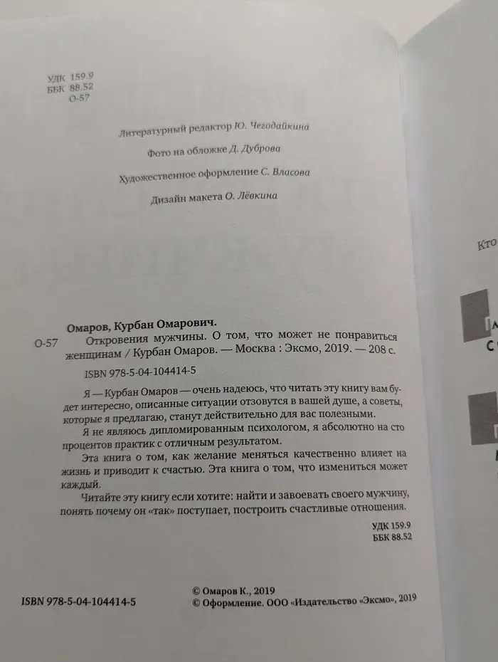 Откровения мужчины. О том, что может не понравиться женщинам