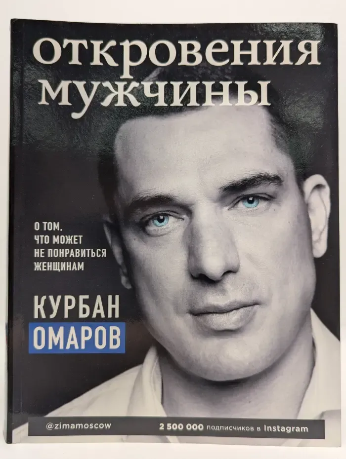 Откровения мужчины. О том, что может не понравиться женщинам