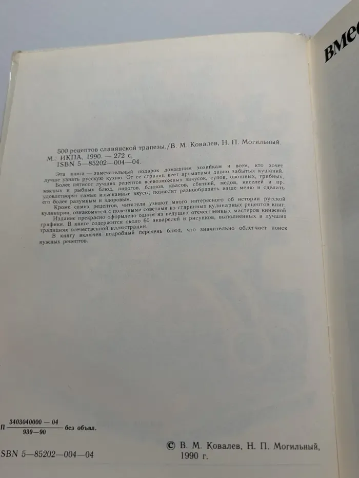 500 рецептов славянской трапезы
