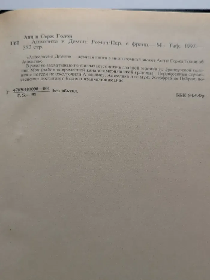 Анжелика и Демон