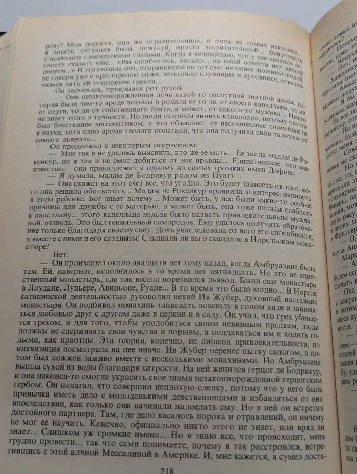 Анжелика и Демон