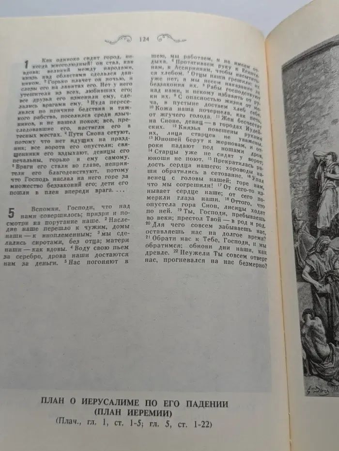 Библейский альбом Гюстава Доре