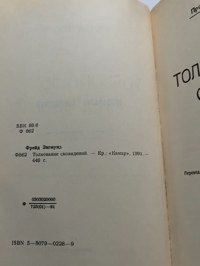 Толкование сновидений