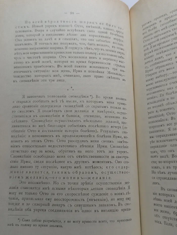 Толкование сновидений