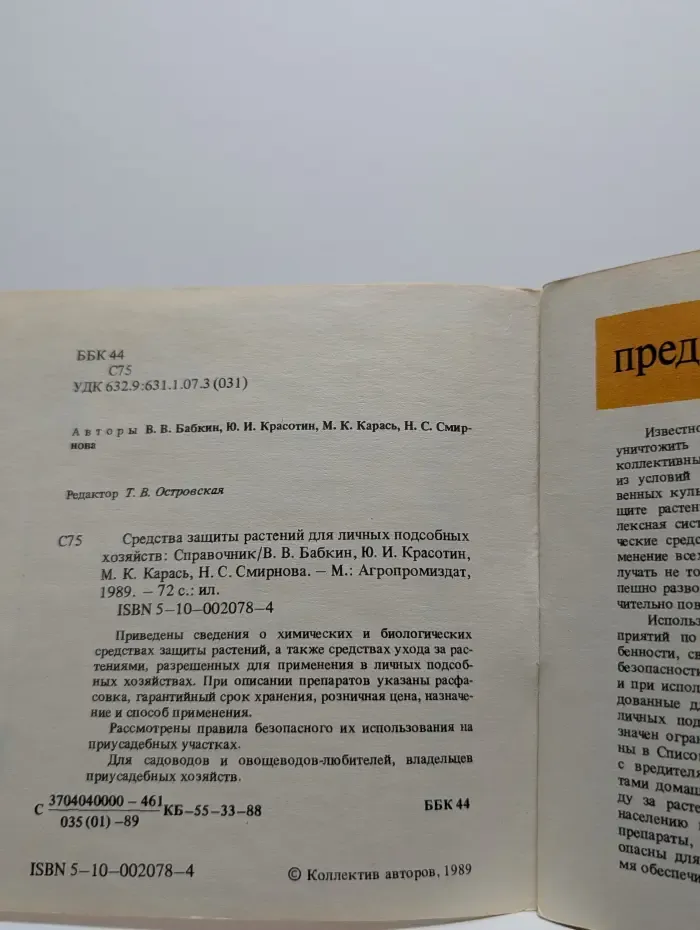 Средства защиты растений для личных подсобных хозяйств