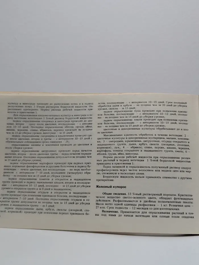 Средства защиты растений для личных подсобных хозяйств