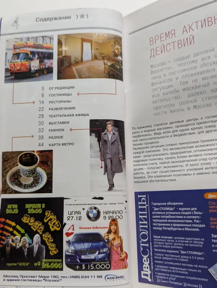 Две столицы