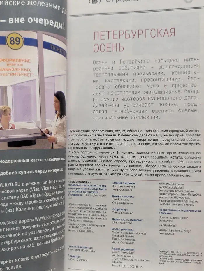Две столицы