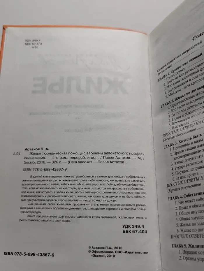 Жилье. Юридическая помощь по жилищным вопросам