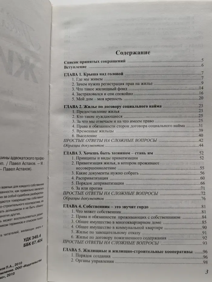 Жилье. Юридическая помощь по жилищным вопросам