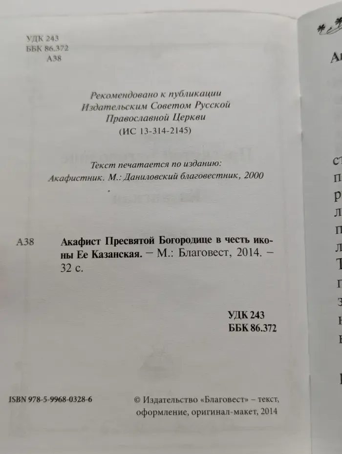 Акафист Пресвятой Богородице в честь иконы Её Казанская