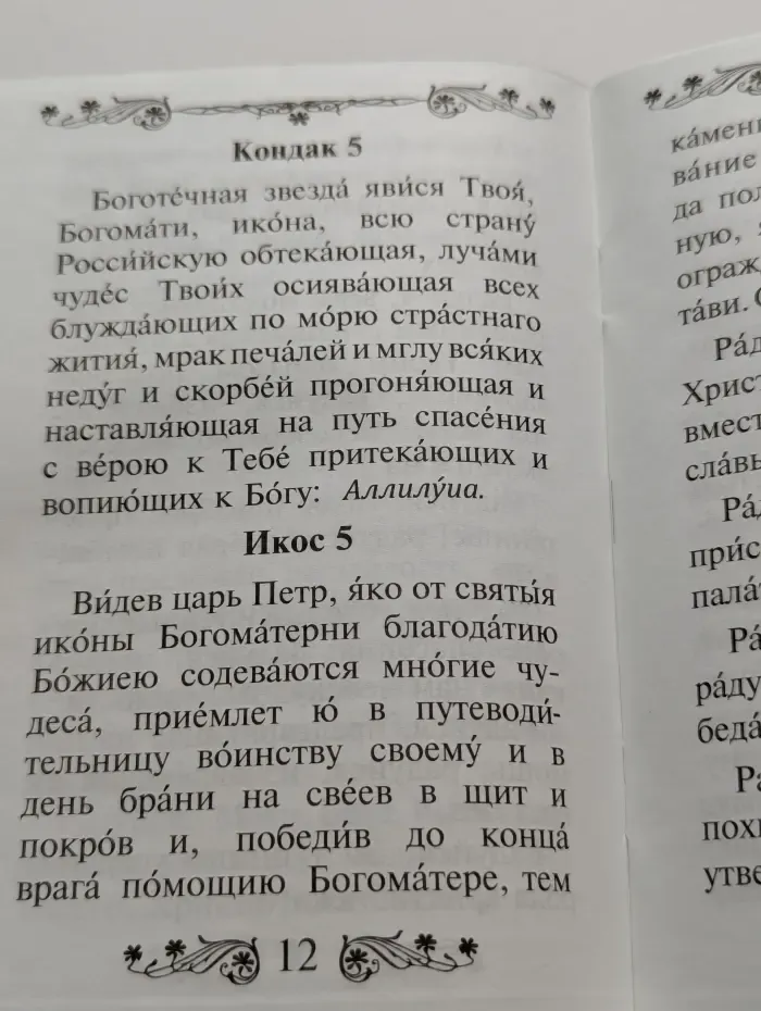 Акафист Пресвятой Богородице в честь иконы Её Казанская