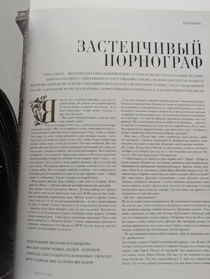 Italia: жизнь как искусство