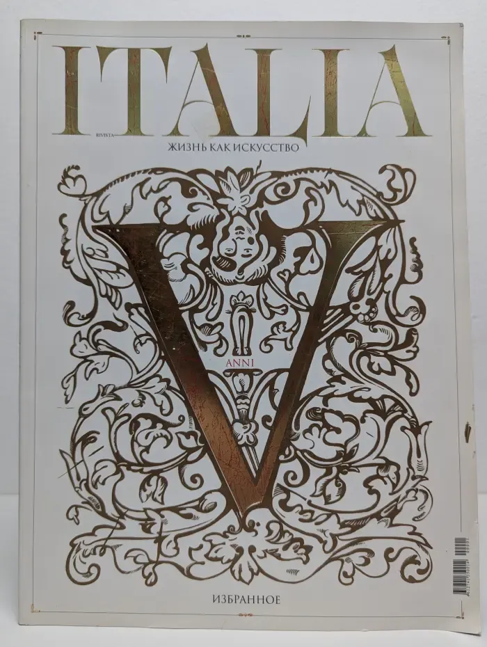 Italia: жизнь как искусство