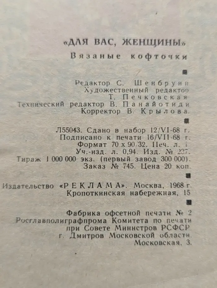 "Для вас, женщины". Вязаные кофточки